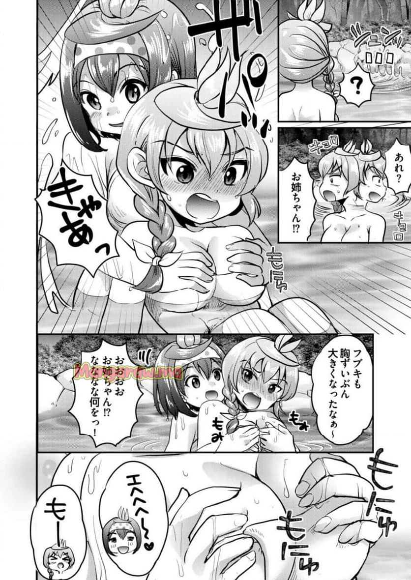 異世界温泉冒険譚～スプラッシュ×スプラッシュ～ - 第4話 - Page 12