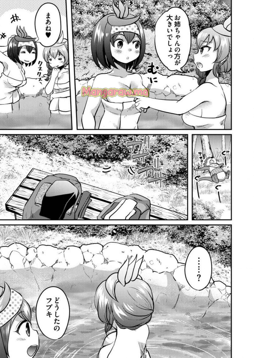 異世界温泉冒険譚～スプラッシュ×スプラッシュ～ - 第4話 - Page 13