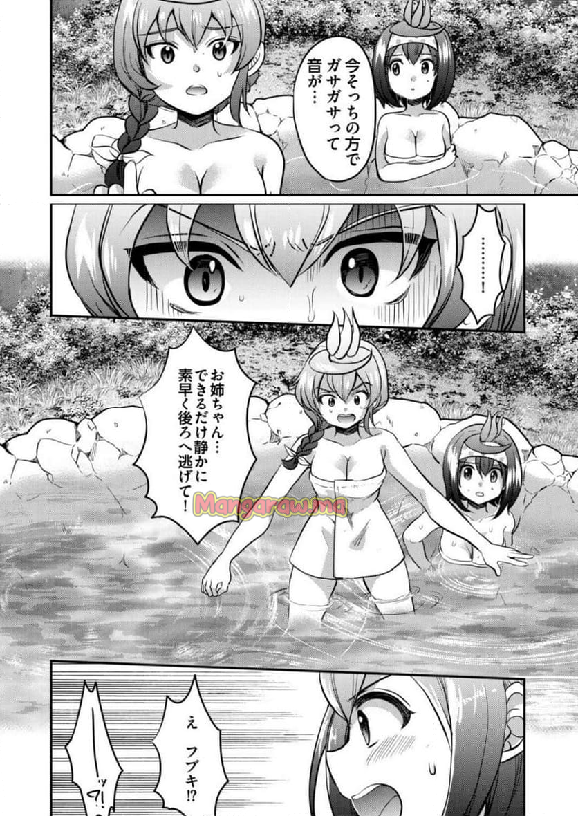 異世界温泉冒険譚～スプラッシュ×スプラッシュ～ - 第4話 - Page 14