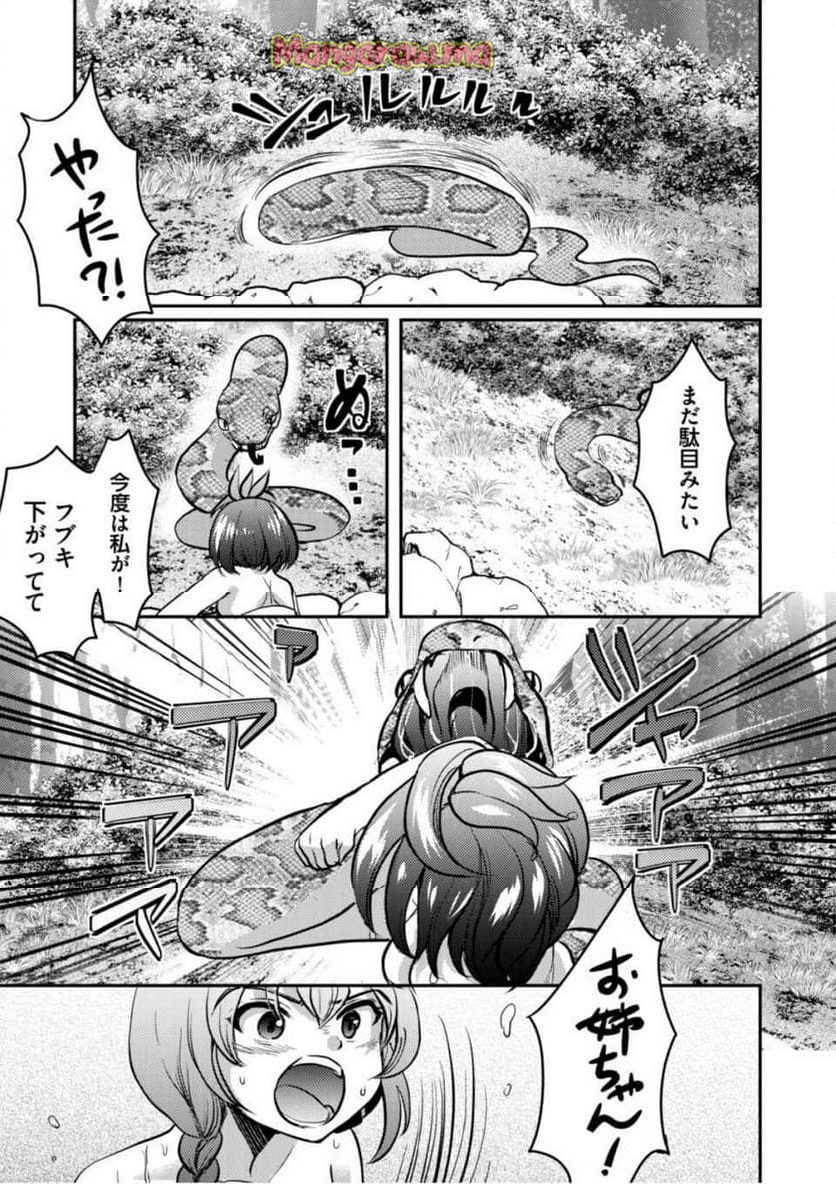 異世界温泉冒険譚～スプラッシュ×スプラッシュ～ - 第4話 - Page 17