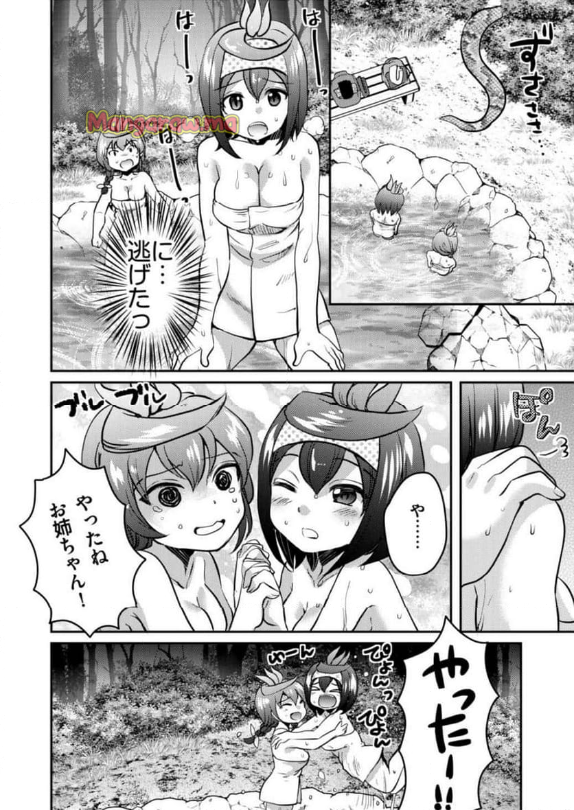 異世界温泉冒険譚～スプラッシュ×スプラッシュ～ - 第4話 - Page 20