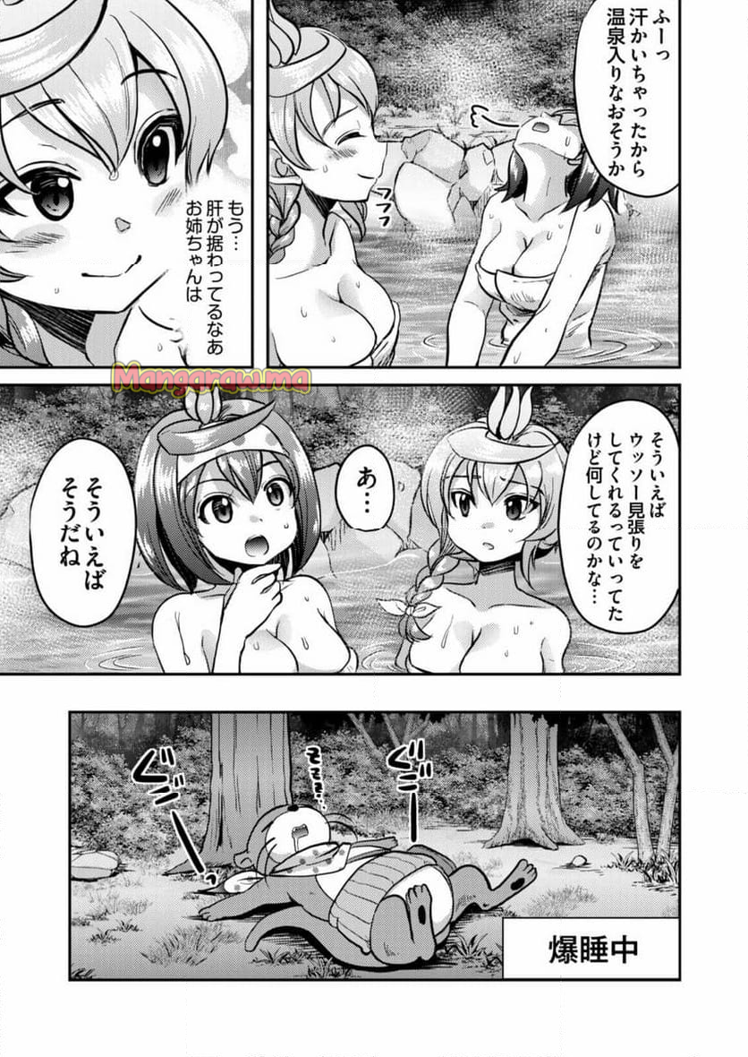 異世界温泉冒険譚～スプラッシュ×スプラッシュ～ - 第4話 - Page 21