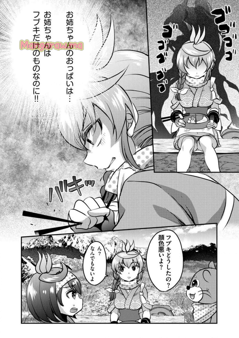 異世界温泉冒険譚～スプラッシュ×スプラッシュ～ - 第4話 - Page 4