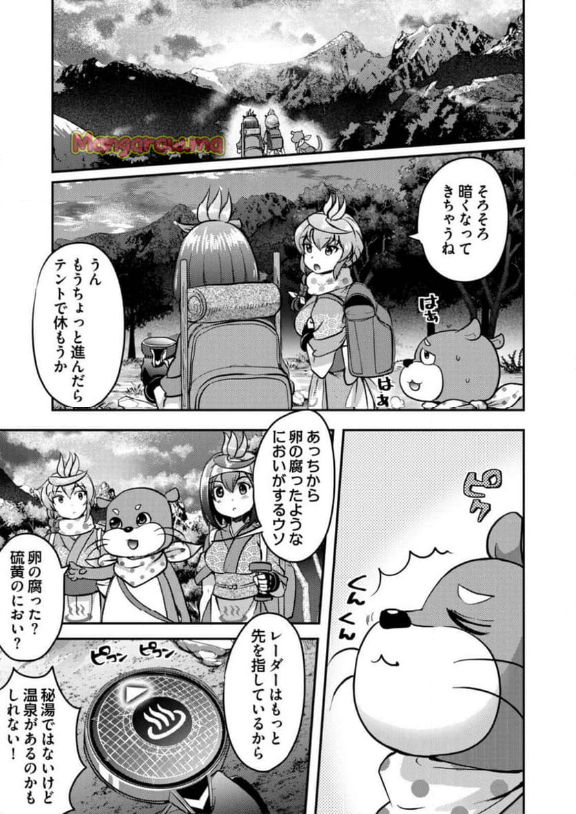 異世界温泉冒険譚～スプラッシュ×スプラッシュ～ - 第4話 - Page 5