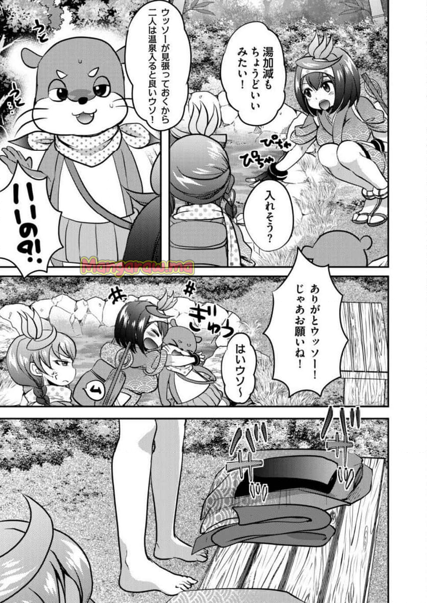 異世界温泉冒険譚～スプラッシュ×スプラッシュ～ - 第4話 - Page 7