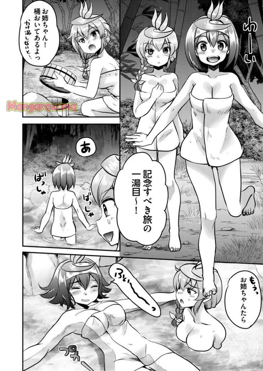 異世界温泉冒険譚～スプラッシュ×スプラッシュ～ - 第4話 - Page 8