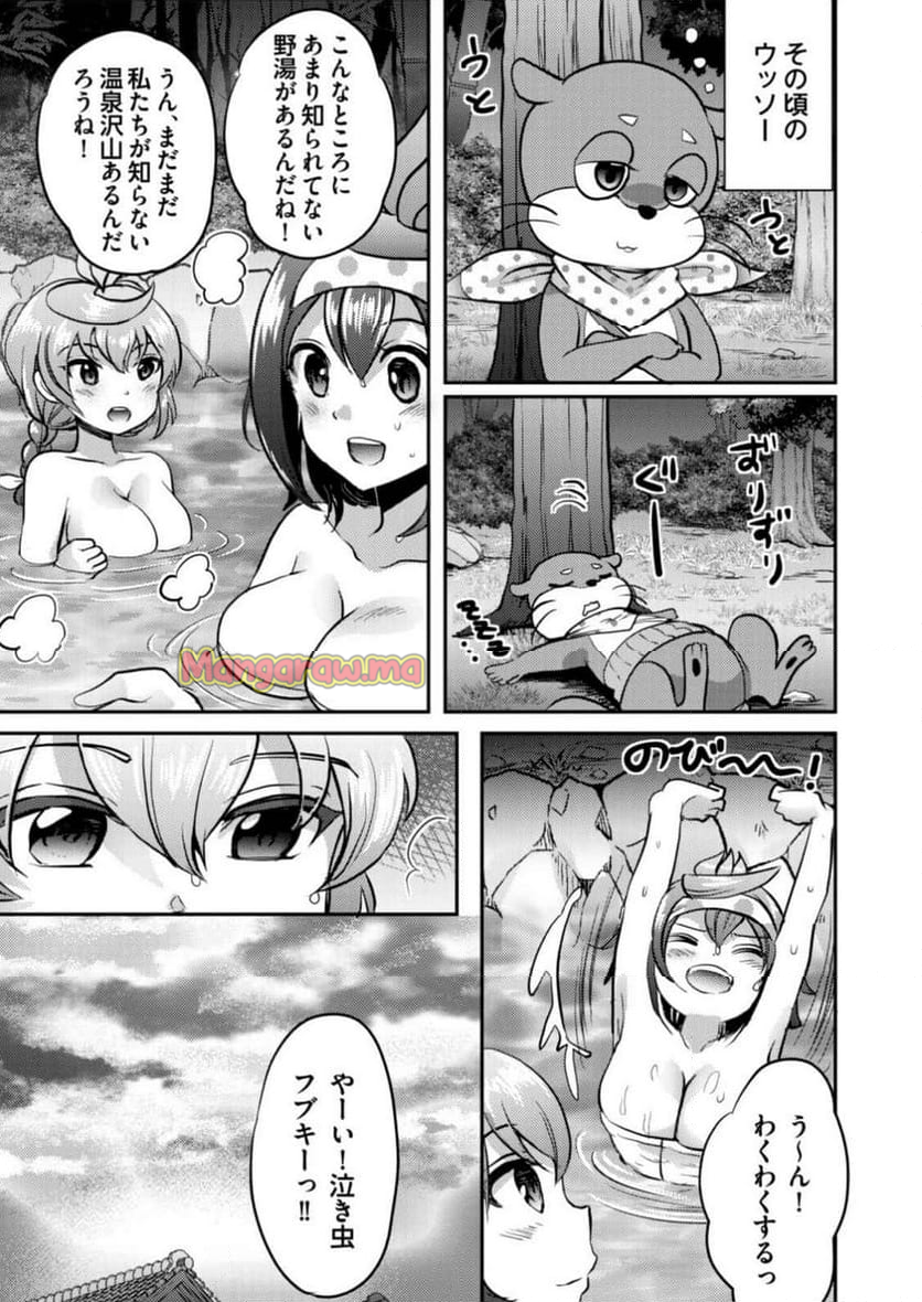 異世界温泉冒険譚～スプラッシュ×スプラッシュ～ - 第4話 - Page 9