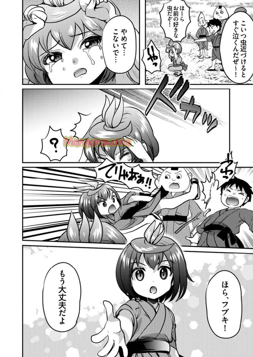 異世界温泉冒険譚～スプラッシュ×スプラッシュ～ - 第4話 - Page 10