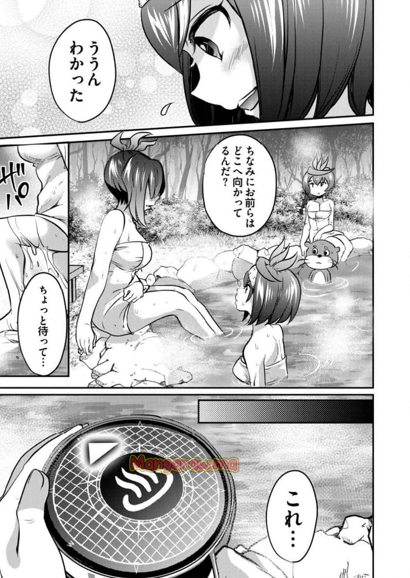 異世界温泉冒険譚～スプラッシュ×スプラッシュ～ - 第5話 - Page 11