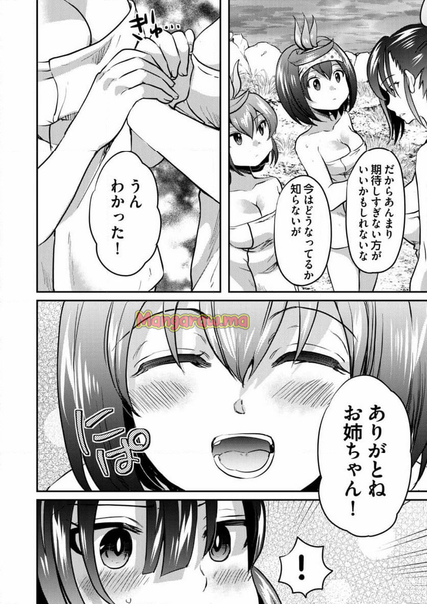 異世界温泉冒険譚～スプラッシュ×スプラッシュ～ - 第5話 - Page 14