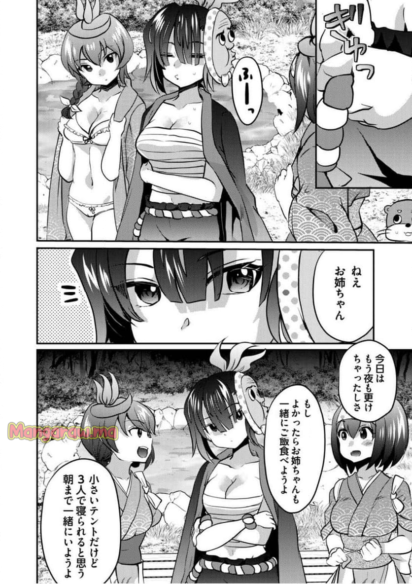 異世界温泉冒険譚～スプラッシュ×スプラッシュ～ - 第5話 - Page 16