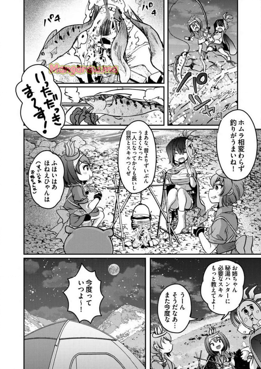 異世界温泉冒険譚～スプラッシュ×スプラッシュ～ - 第5話 - Page 18