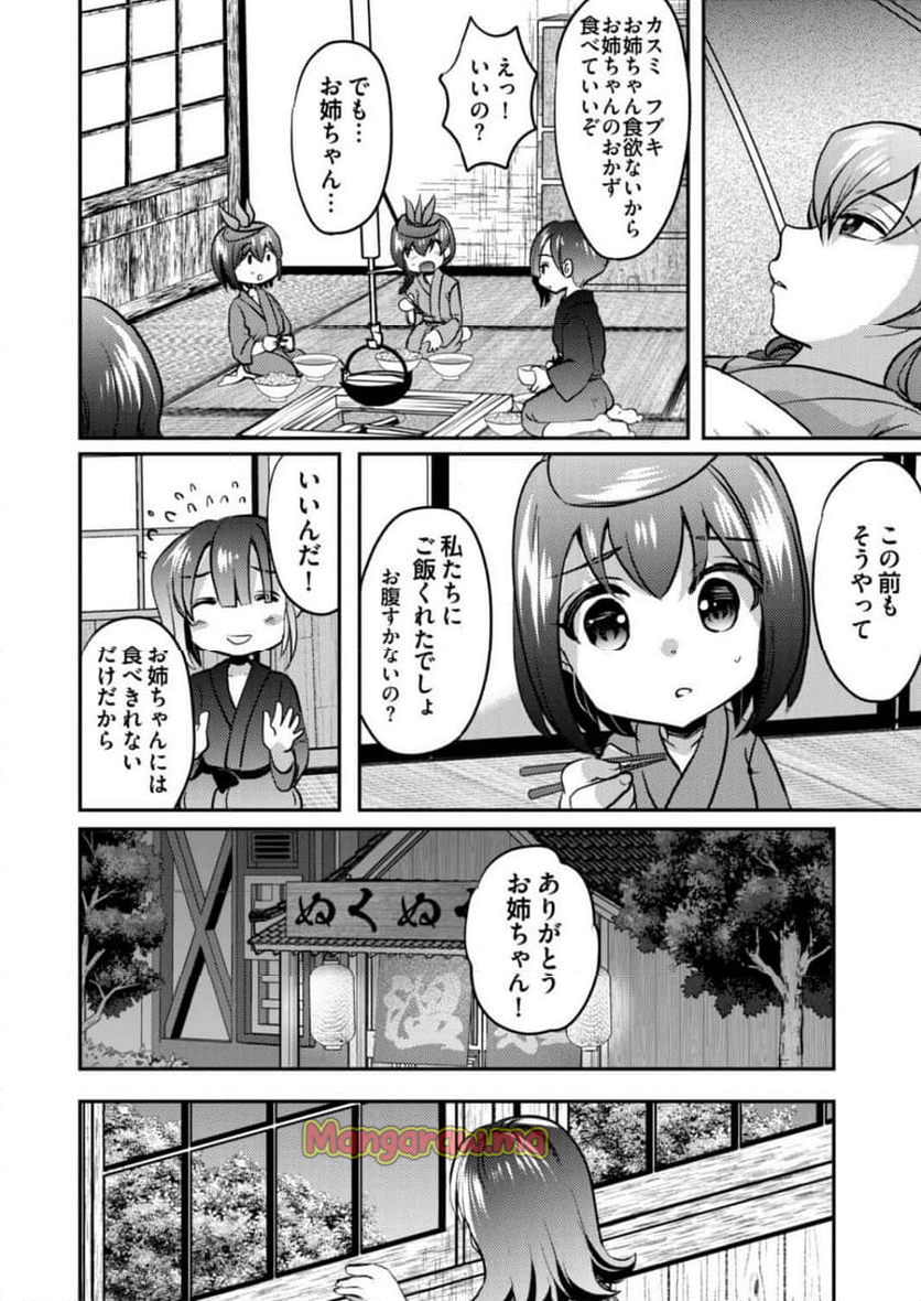 異世界温泉冒険譚～スプラッシュ×スプラッシュ～ - 第5話 - Page 20