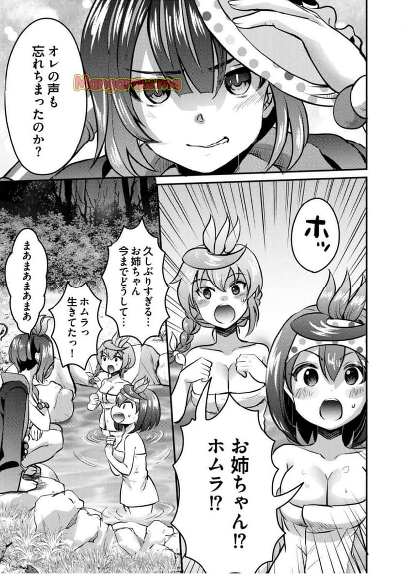 異世界温泉冒険譚～スプラッシュ×スプラッシュ～ - 第5話 - Page 3