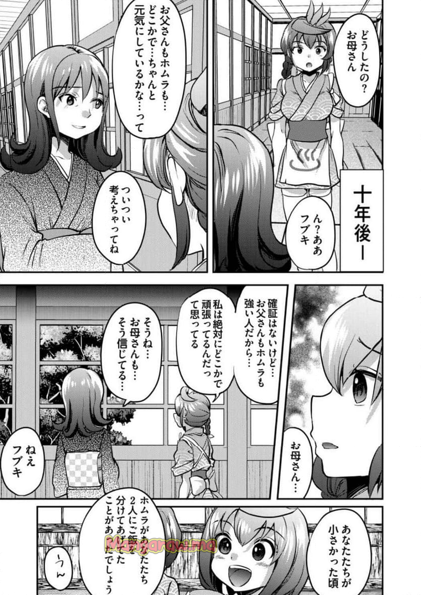 異世界温泉冒険譚～スプラッシュ×スプラッシュ～ - 第5話 - Page 21