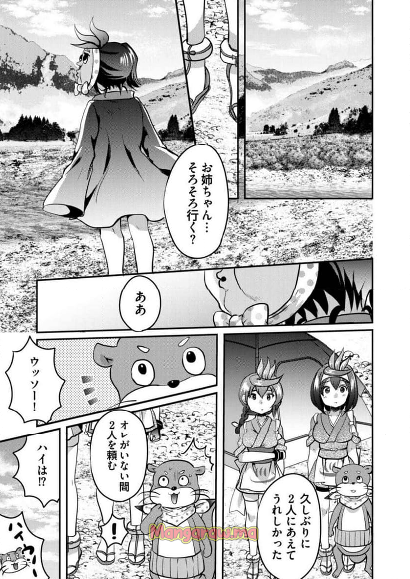 異世界温泉冒険譚～スプラッシュ×スプラッシュ～ - 第5話 - Page 23