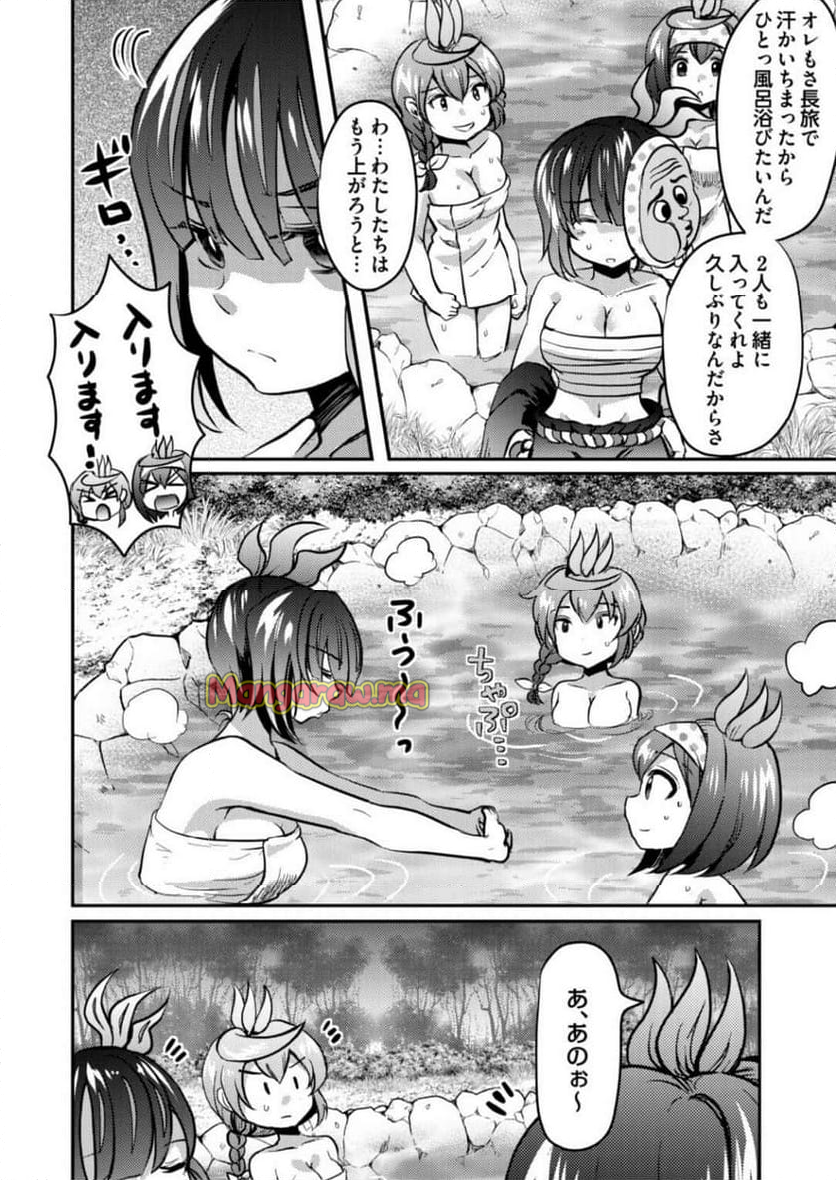 異世界温泉冒険譚～スプラッシュ×スプラッシュ～ - 第5話 - Page 4