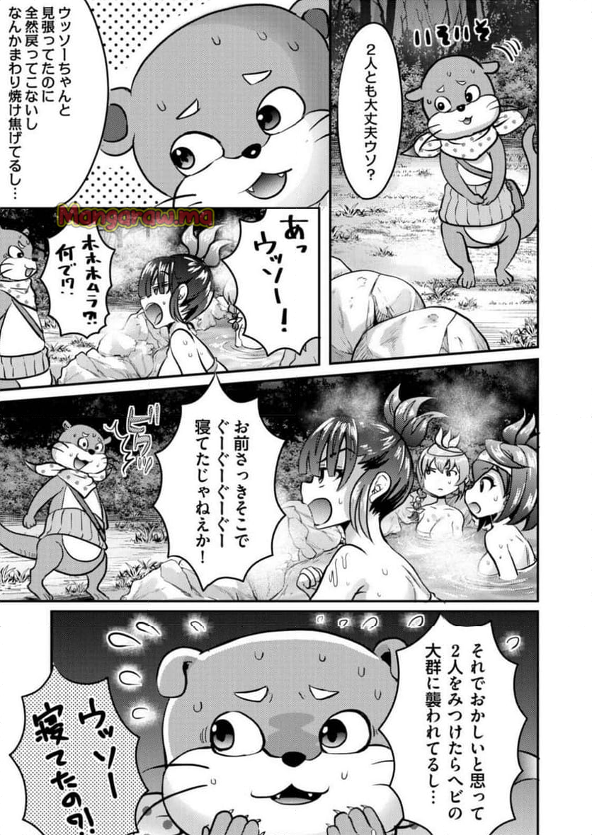 異世界温泉冒険譚～スプラッシュ×スプラッシュ～ - 第5話 - Page 5