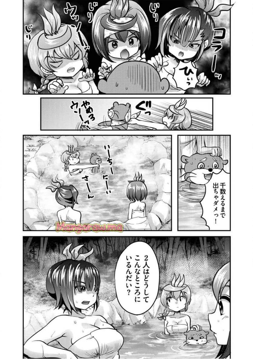 異世界温泉冒険譚～スプラッシュ×スプラッシュ～ - 第5話 - Page 6