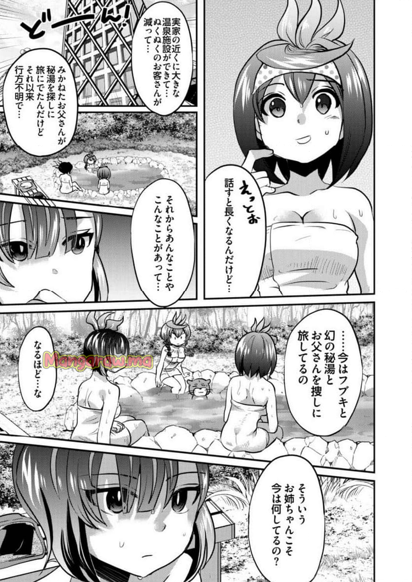 異世界温泉冒険譚～スプラッシュ×スプラッシュ～ - 第5話 - Page 7