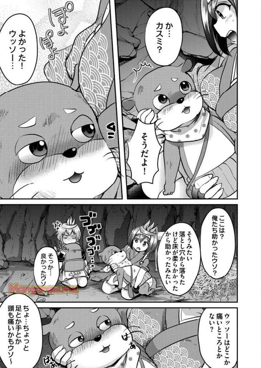 異世界温泉冒険譚～スプラッシュ×スプラッシュ～ - 第6話 - Page 17