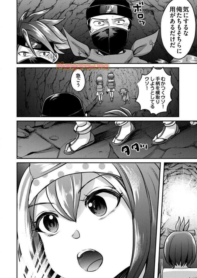 異世界温泉冒険譚～スプラッシュ×スプラッシュ～ - 第6話 - Page 20