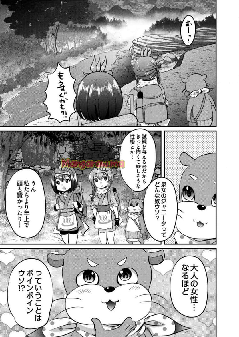 異世界温泉冒険譚～スプラッシュ×スプラッシュ～ - 第6話 - Page 3