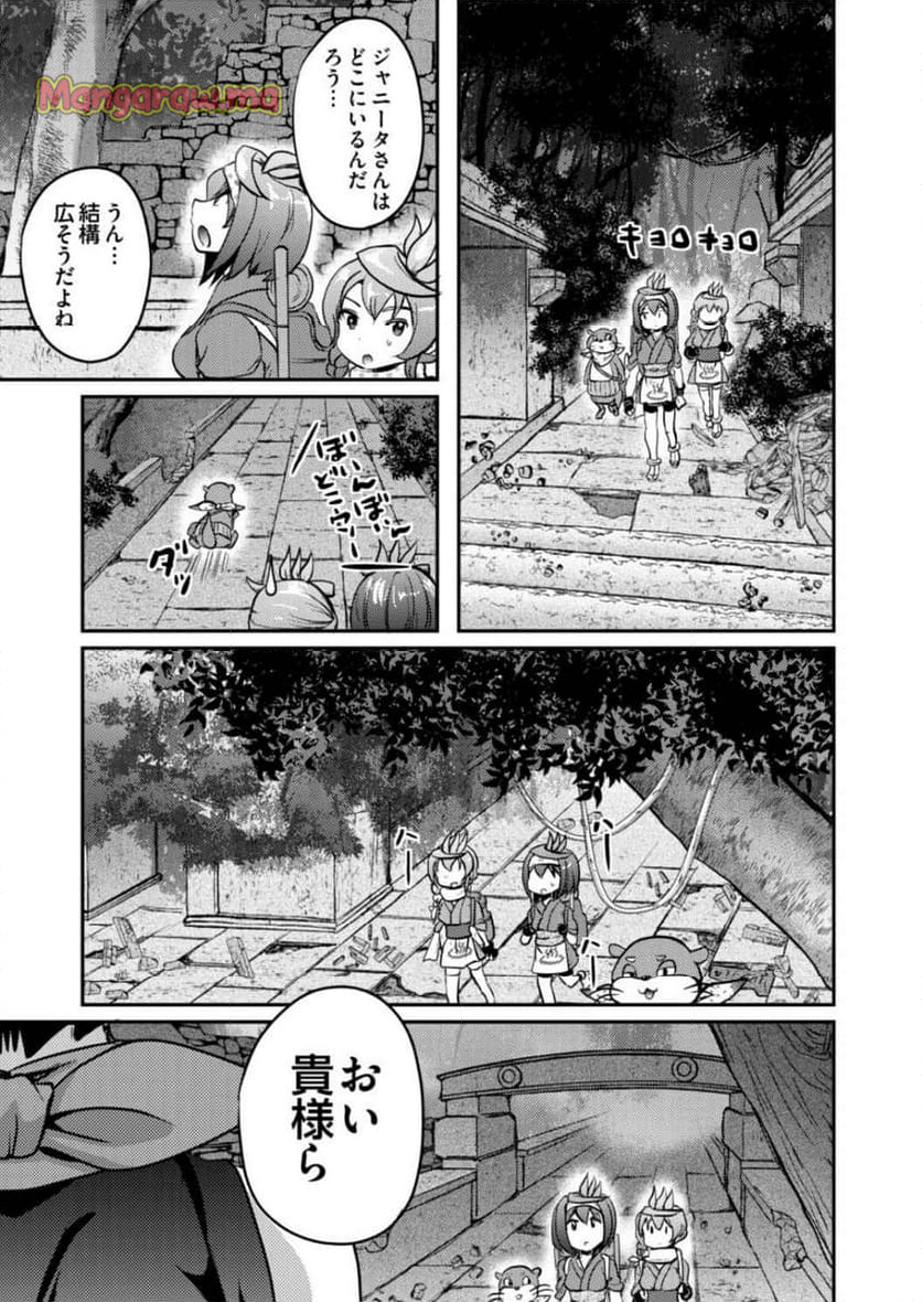 異世界温泉冒険譚～スプラッシュ×スプラッシュ～ - 第6話 - Page 5