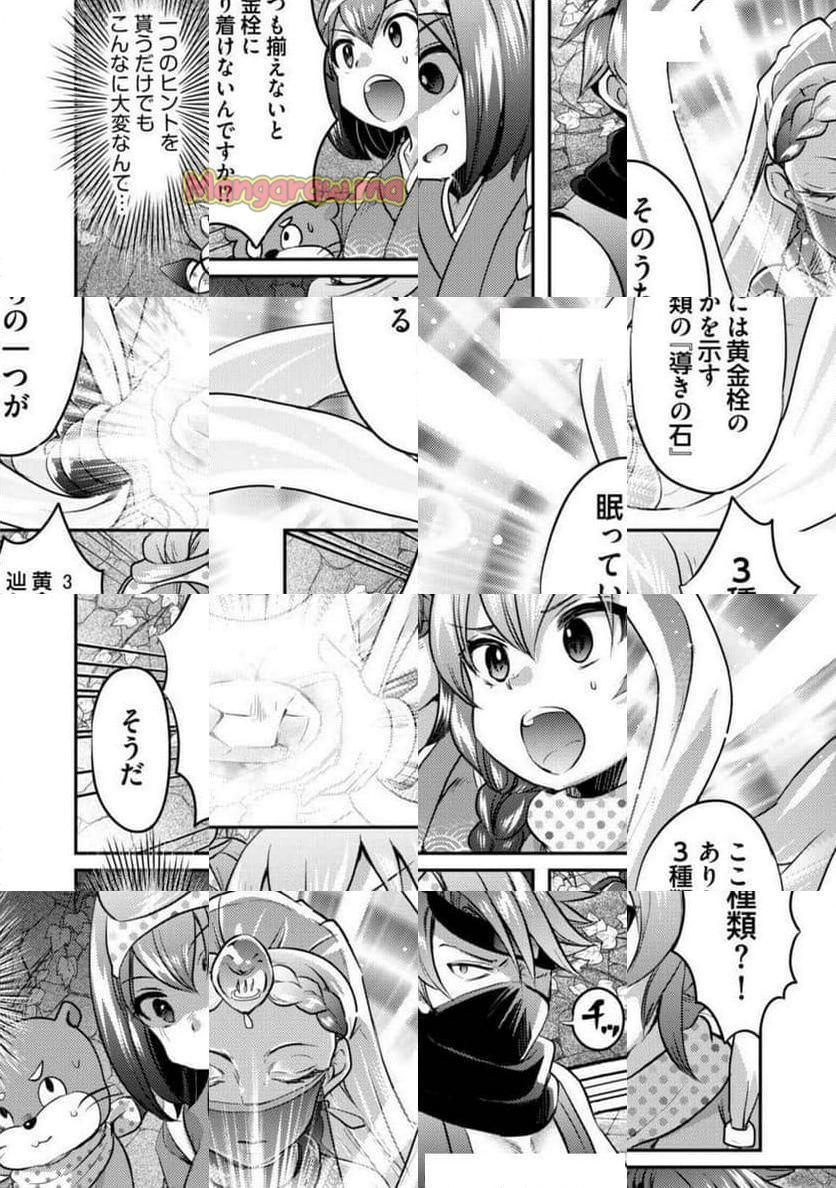 異世界温泉冒険譚～スプラッシュ×スプラッシュ～ - 第7話 - Page 8