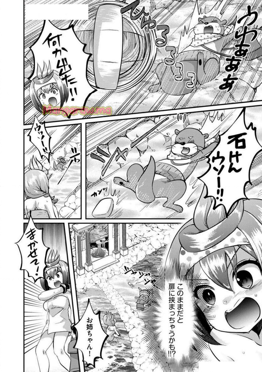 異世界温泉冒険譚～スプラッシュ×スプラッシュ～ - 第8話 - Page 2