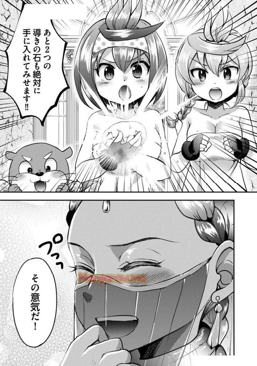 異世界温泉冒険譚～スプラッシュ×スプラッシュ～ - 第8話 - Page 13