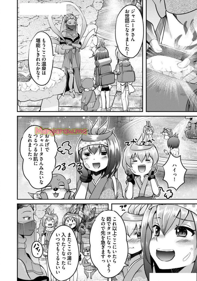 異世界温泉冒険譚～スプラッシュ×スプラッシュ～ - 第8話 - Page 14