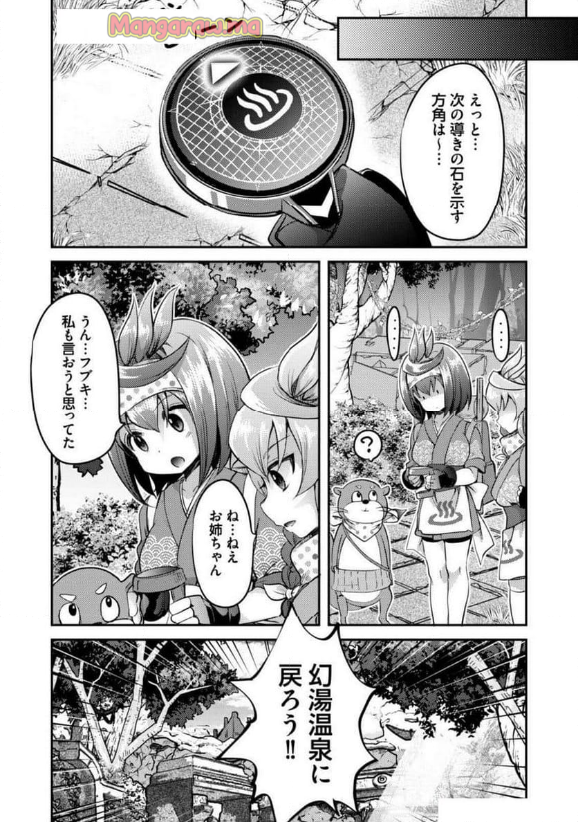 異世界温泉冒険譚～スプラッシュ×スプラッシュ～ - 第8話 - Page 16