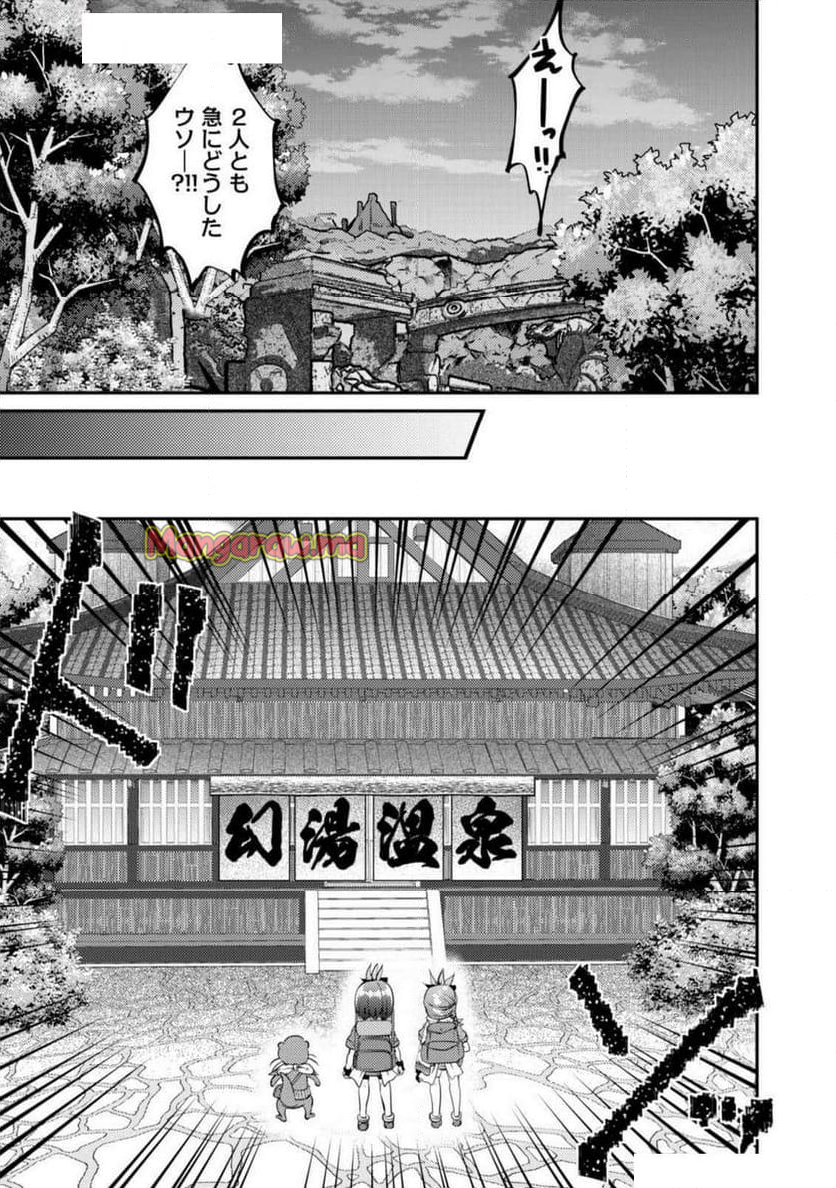 異世界温泉冒険譚～スプラッシュ×スプラッシュ～ - 第8話 - Page 17