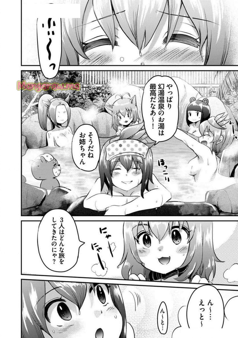 異世界温泉冒険譚～スプラッシュ×スプラッシュ～ - 第8話 - Page 20