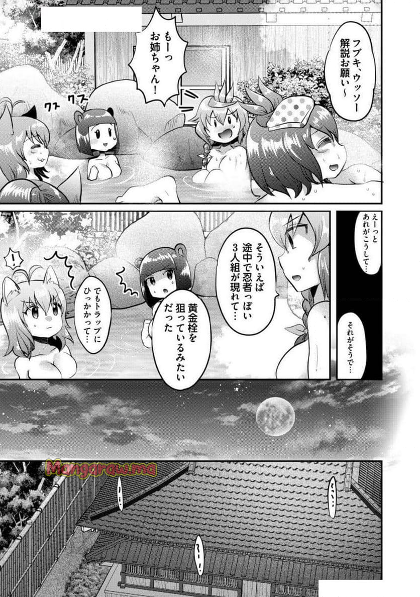 異世界温泉冒険譚～スプラッシュ×スプラッシュ～ - 第8話 - Page 21