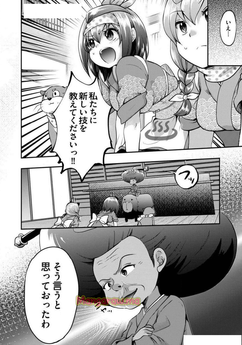 異世界温泉冒険譚～スプラッシュ×スプラッシュ～ - 第8話 - Page 24