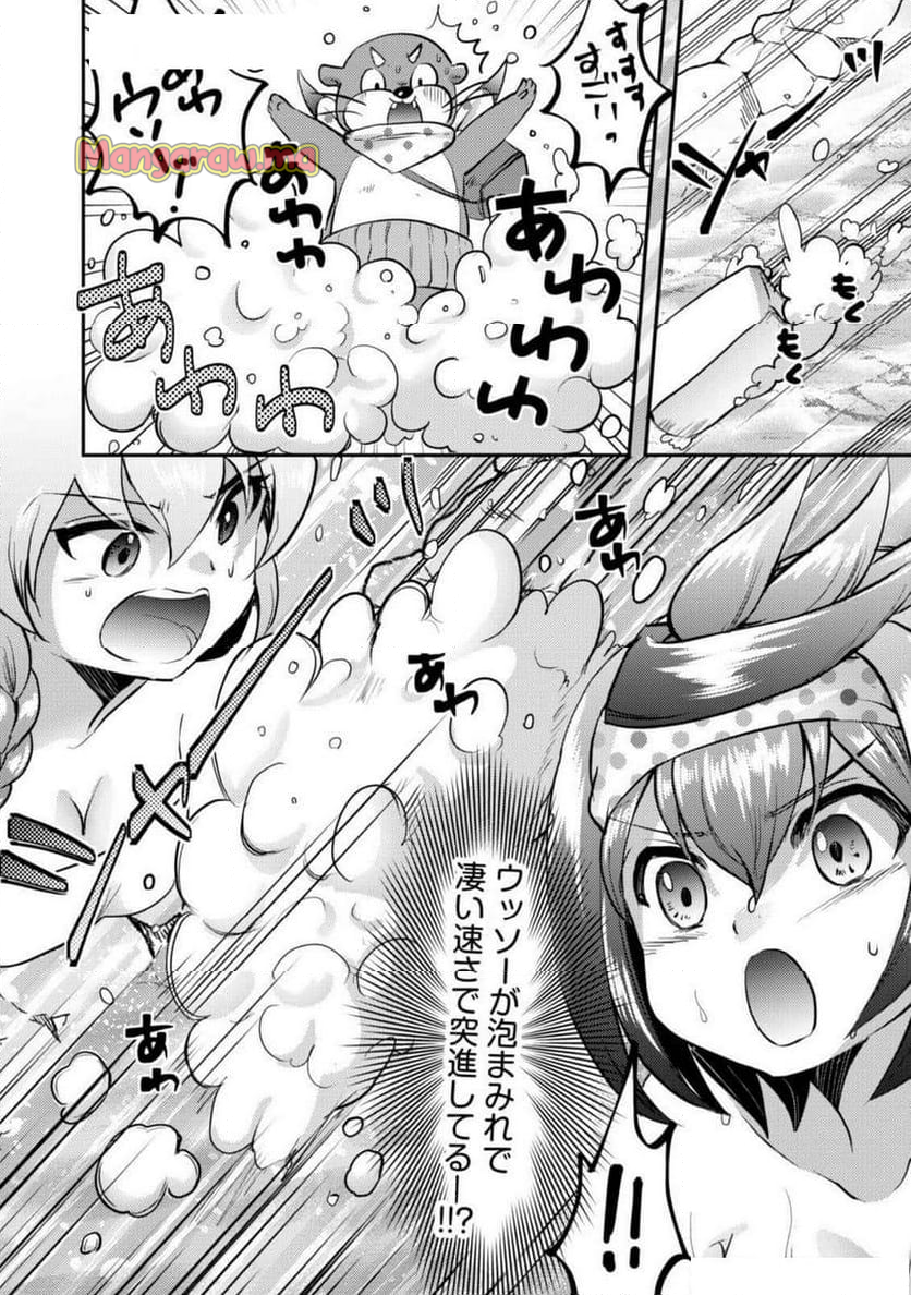 異世界温泉冒険譚～スプラッシュ×スプラッシュ～ - 第8話 - Page 4