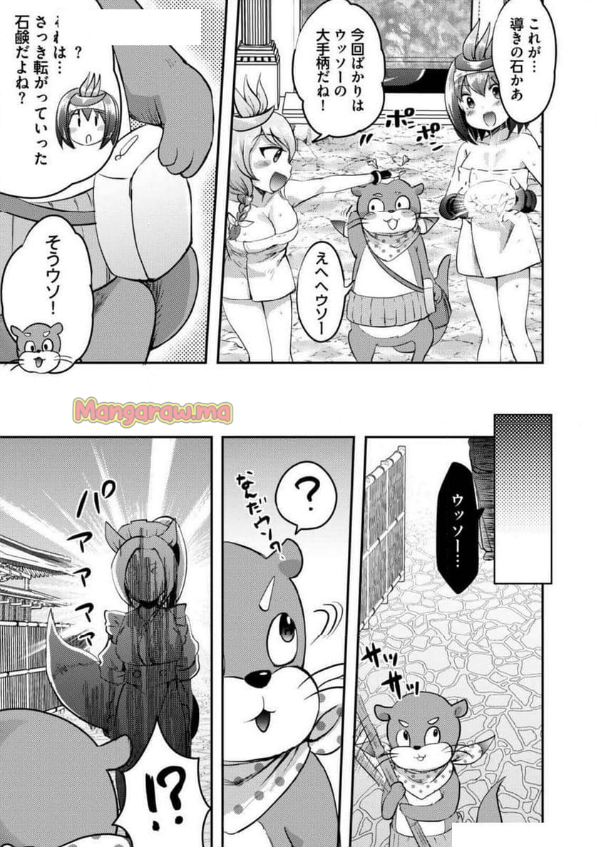 異世界温泉冒険譚～スプラッシュ×スプラッシュ～ - 第8話 - Page 7