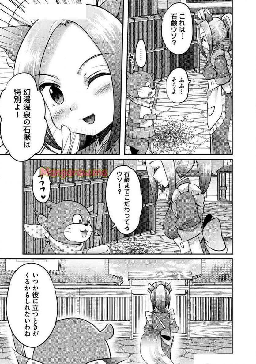 異世界温泉冒険譚～スプラッシュ×スプラッシュ～ - 第8話 - Page 9