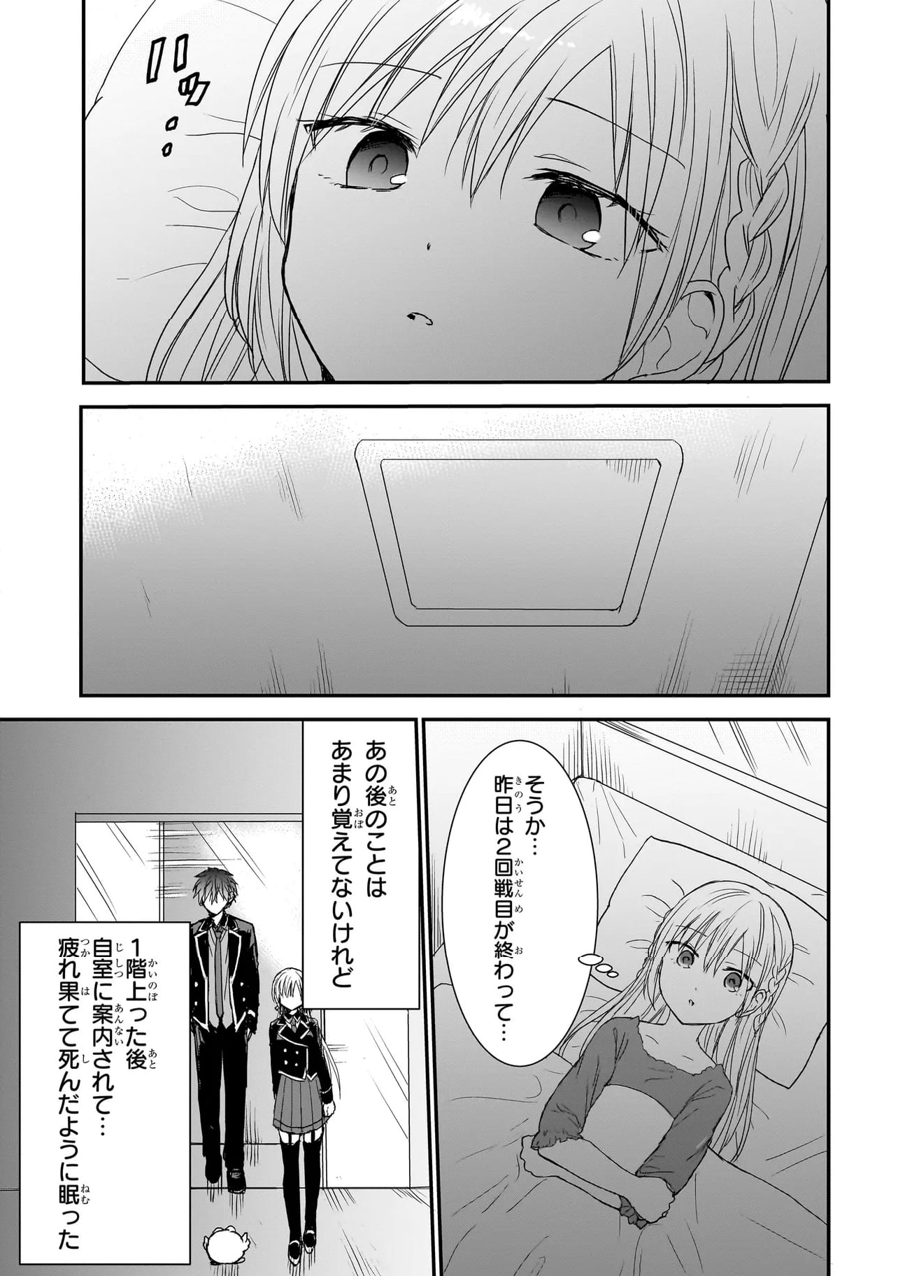 メメントゲーム - 第10話 - Page 3