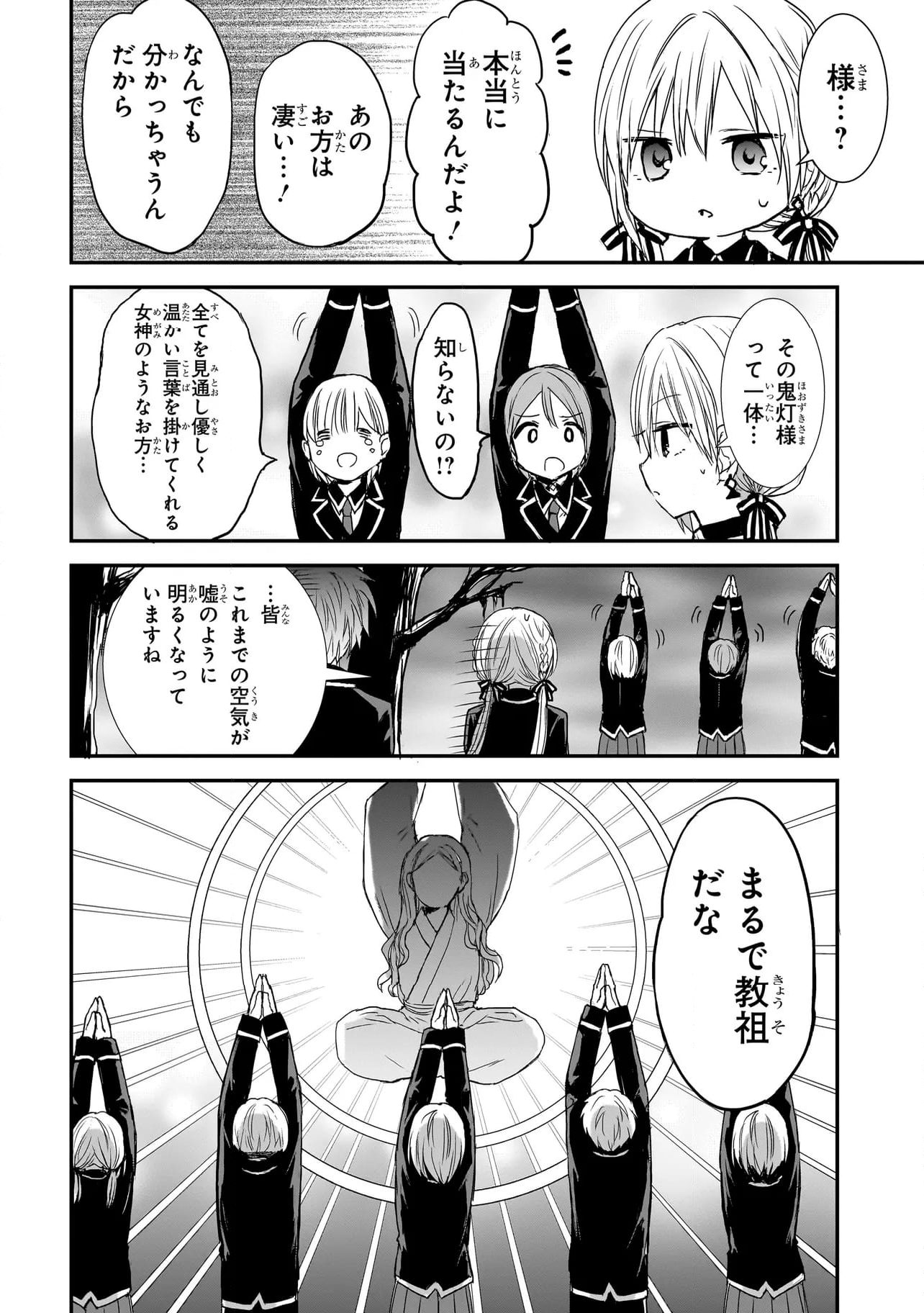 メメントゲーム - 第11話 - Page 4