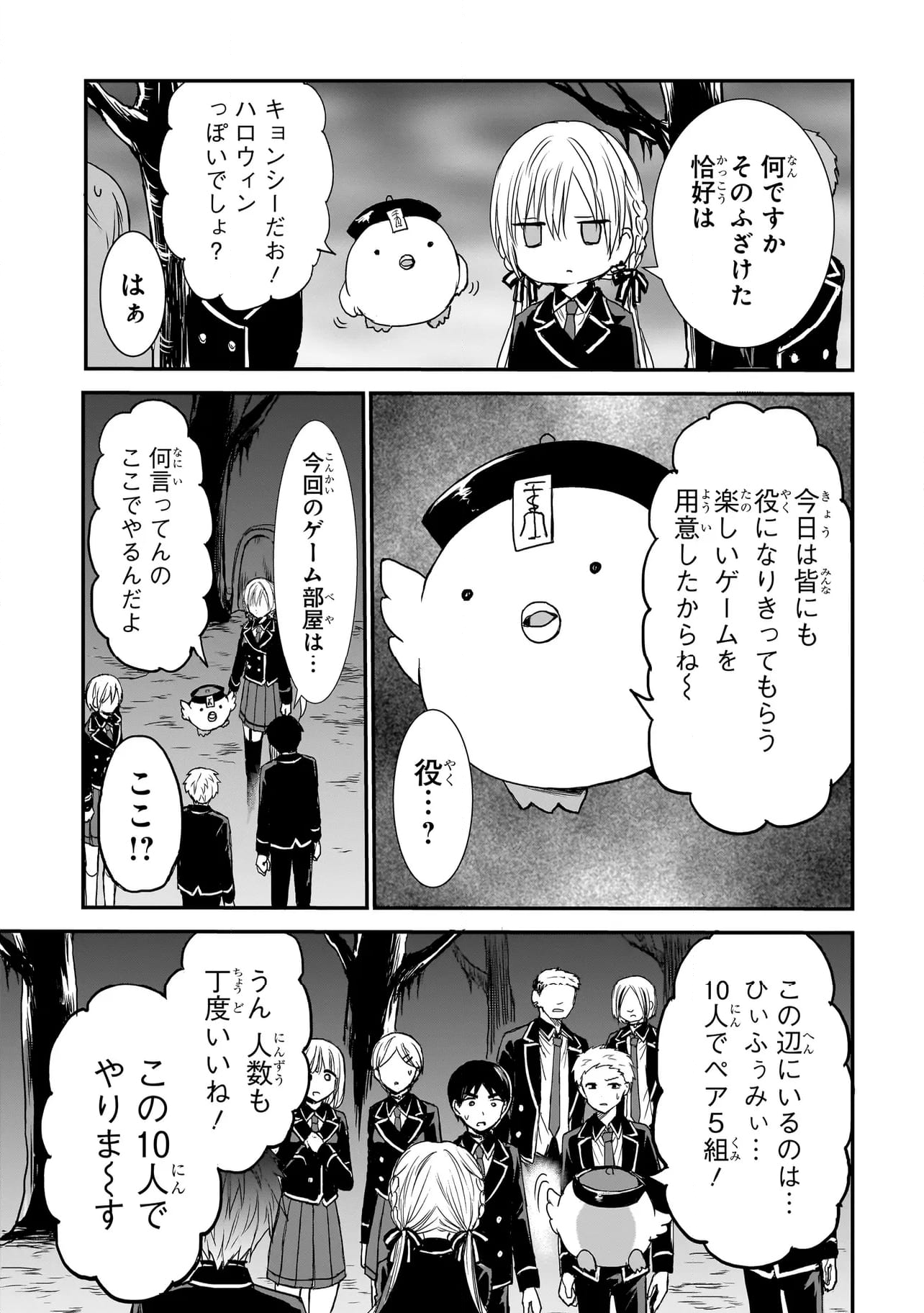 メメントゲーム - 第12話 - Page 17