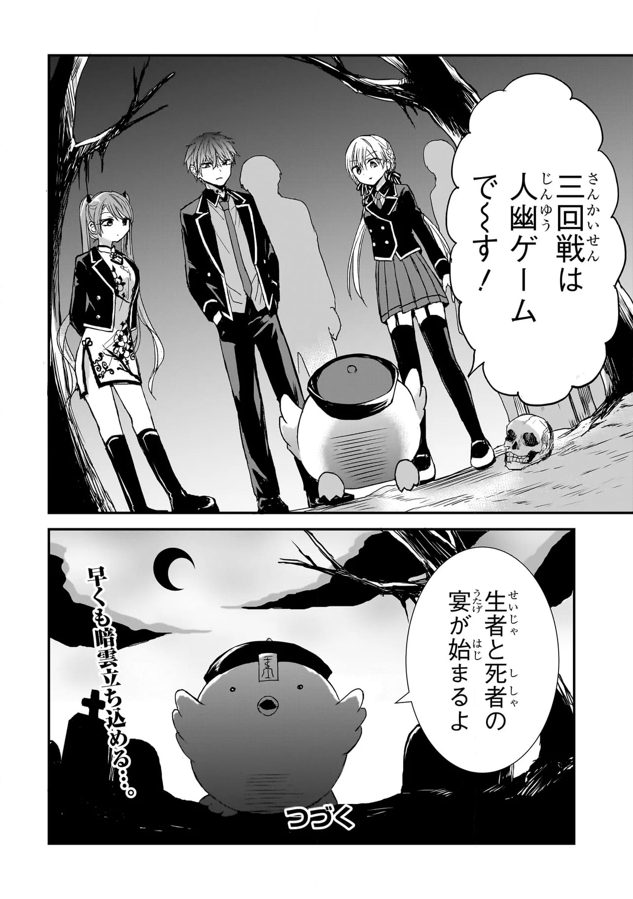 メメントゲーム - 第12話 - Page 20