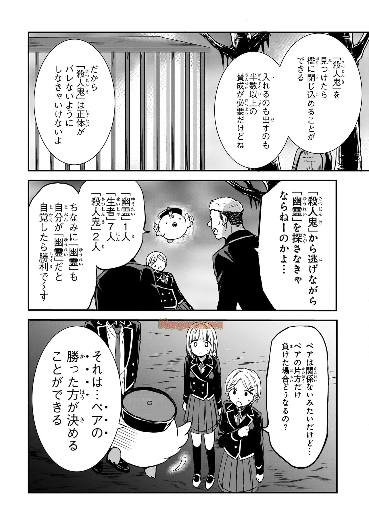 メメントゲーム - 第13話 - Page 6