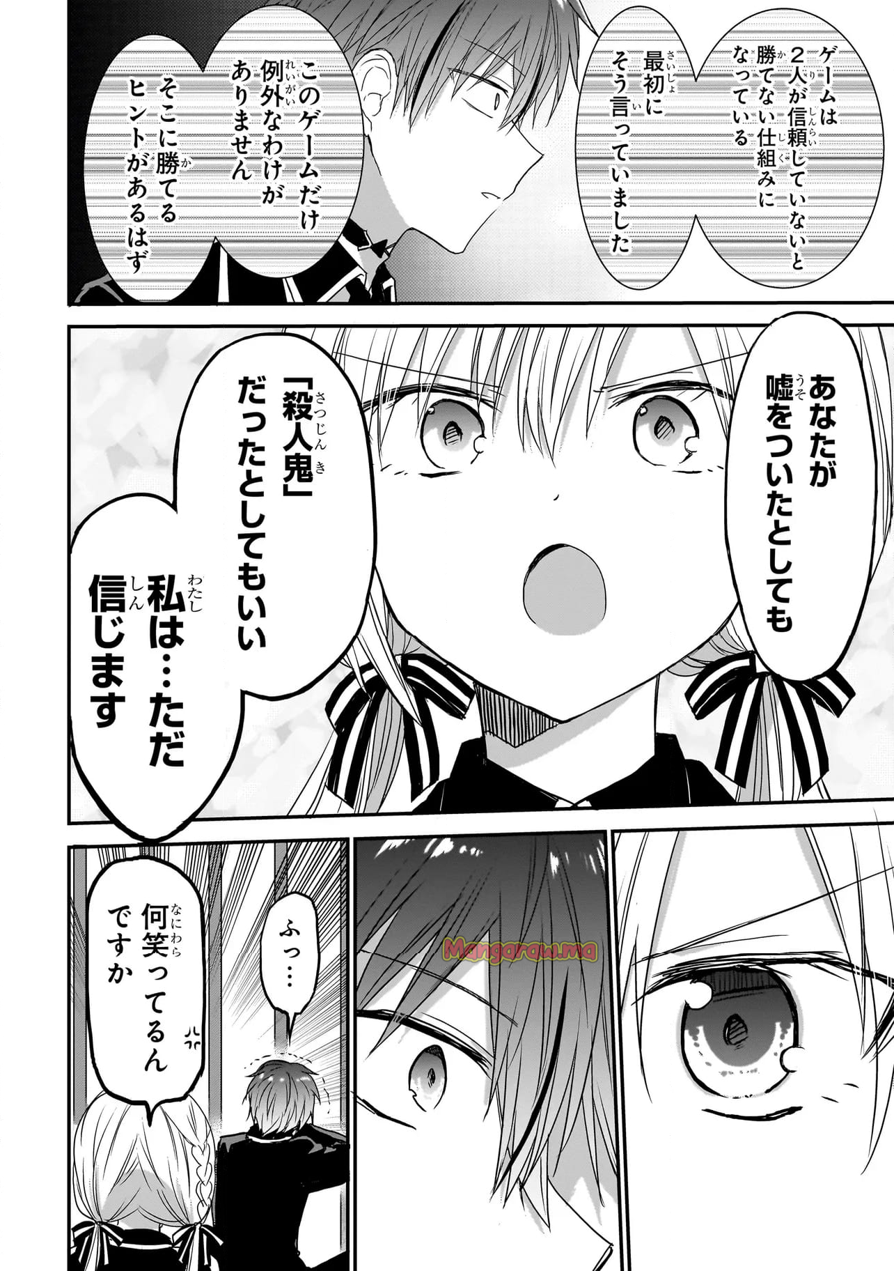 メメントゲーム - 第14話 - Page 16