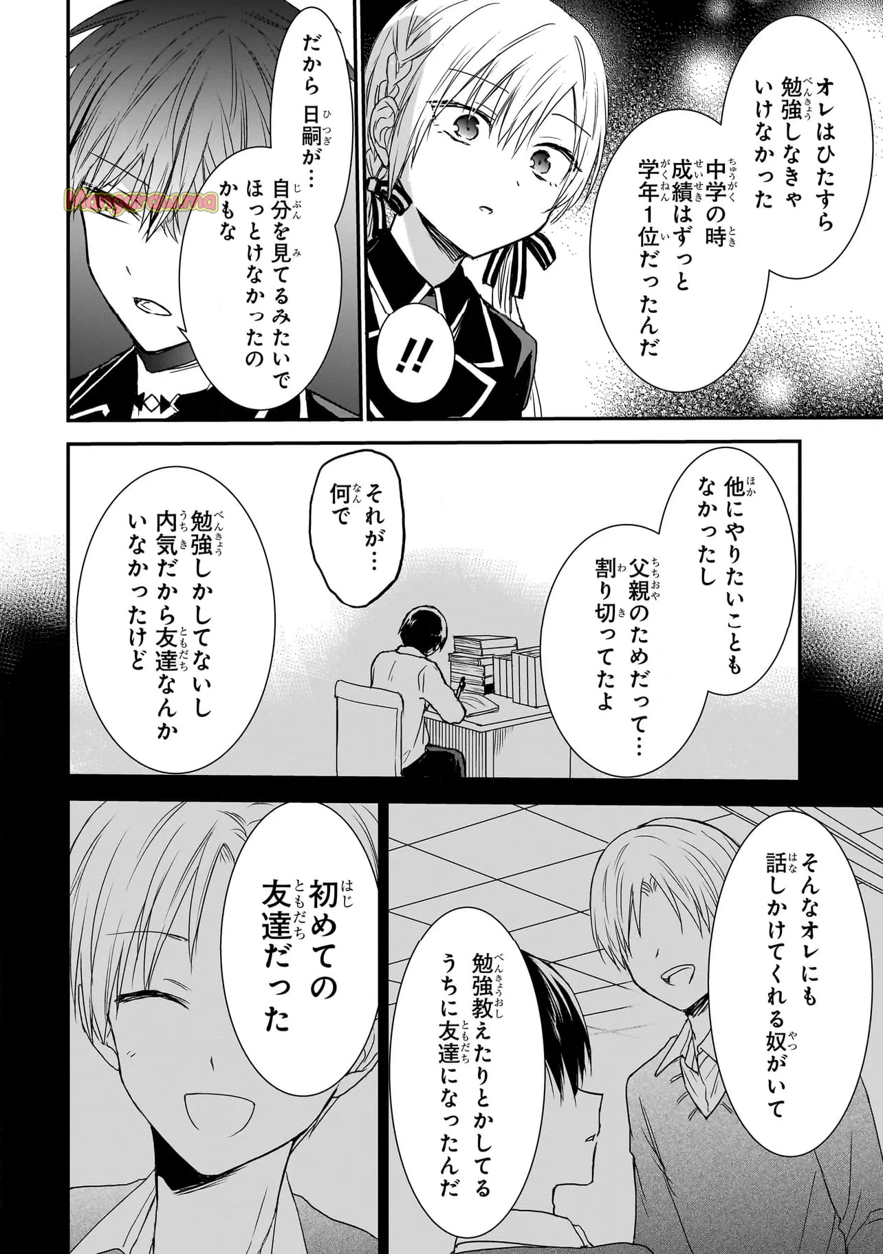 メメントゲーム - 第14話 - Page 18