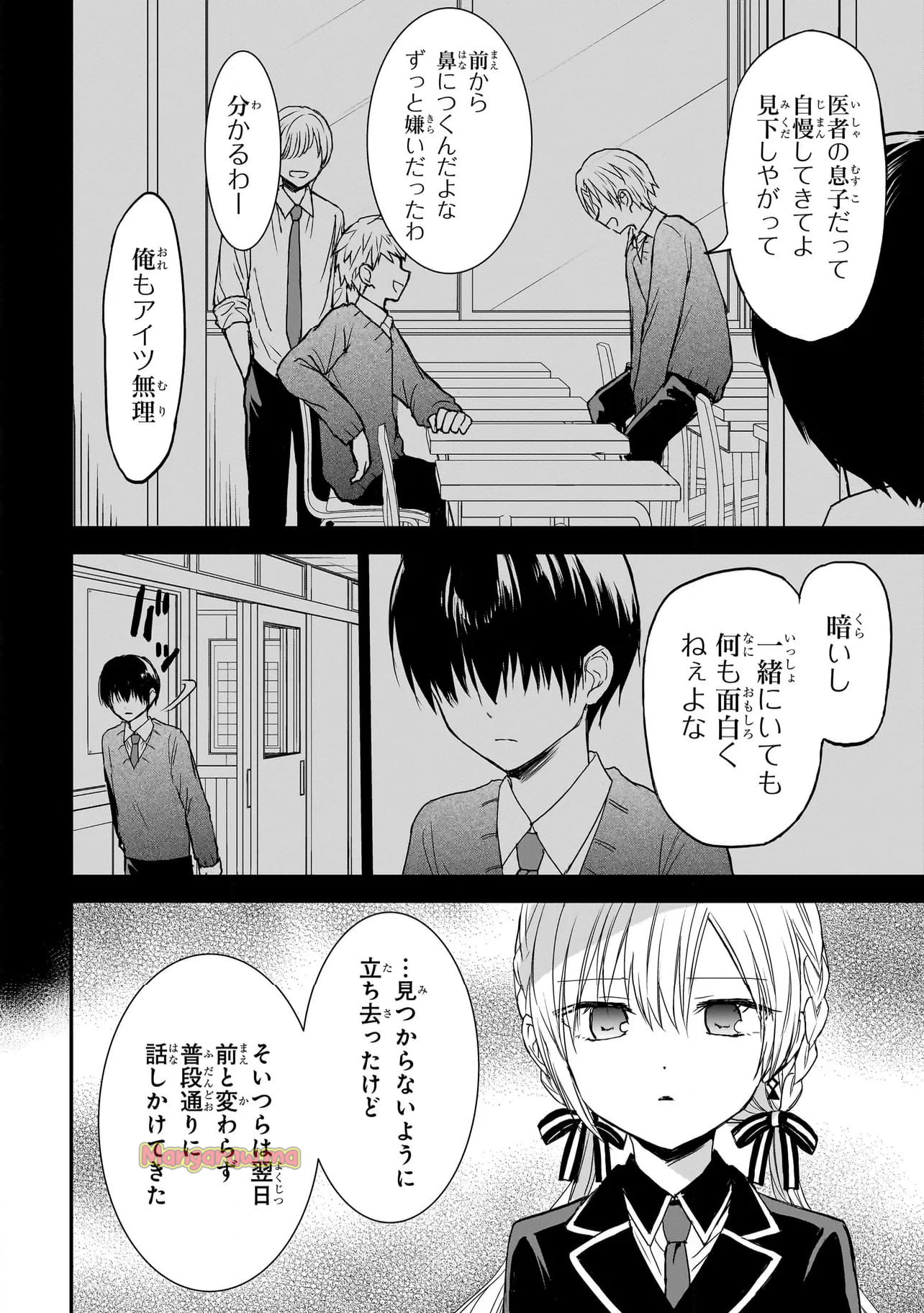 メメントゲーム - 第14話 - Page 20