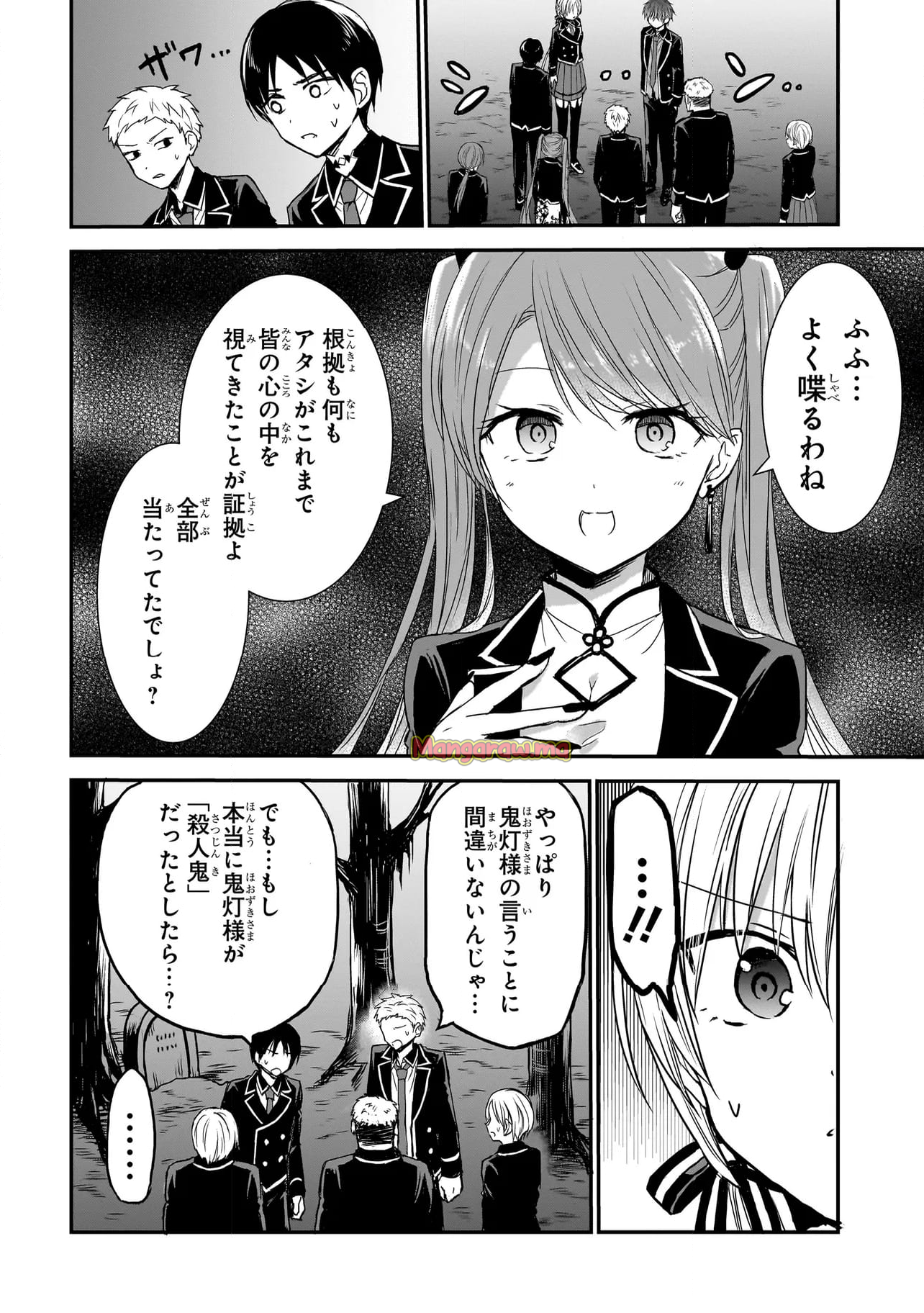 メメントゲーム - 第14話 - Page 4