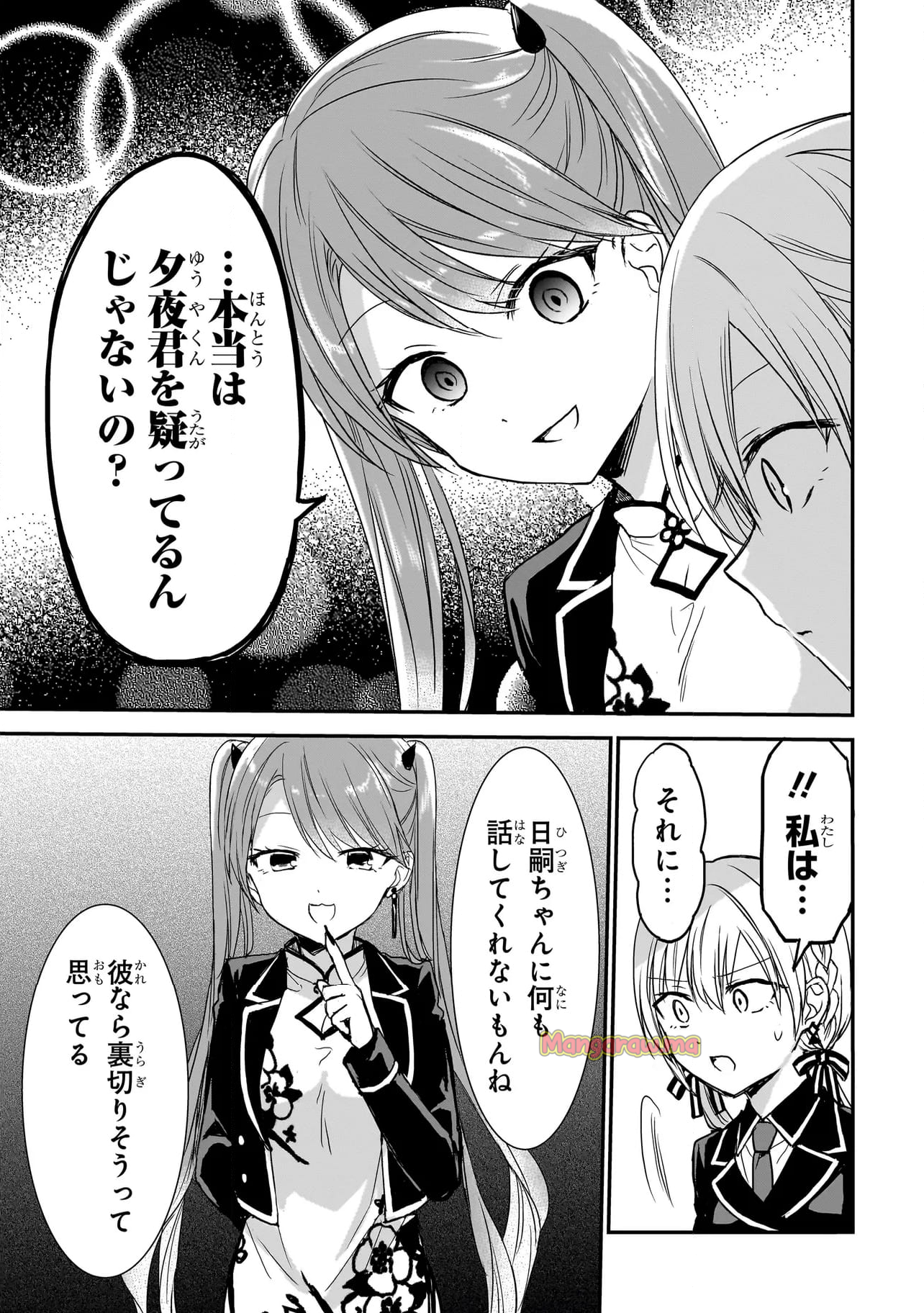 メメントゲーム - 第14話 - Page 7